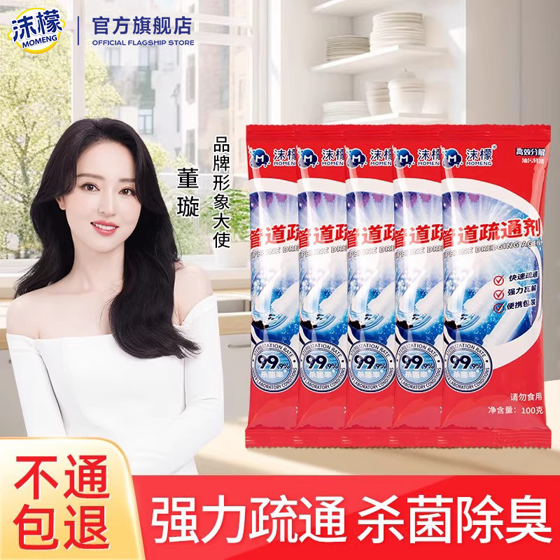【正装试用】通不了包退疏通除臭图片