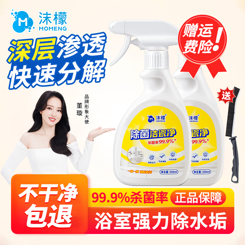 沫檬除菌洁瓷净浴室清洗剂