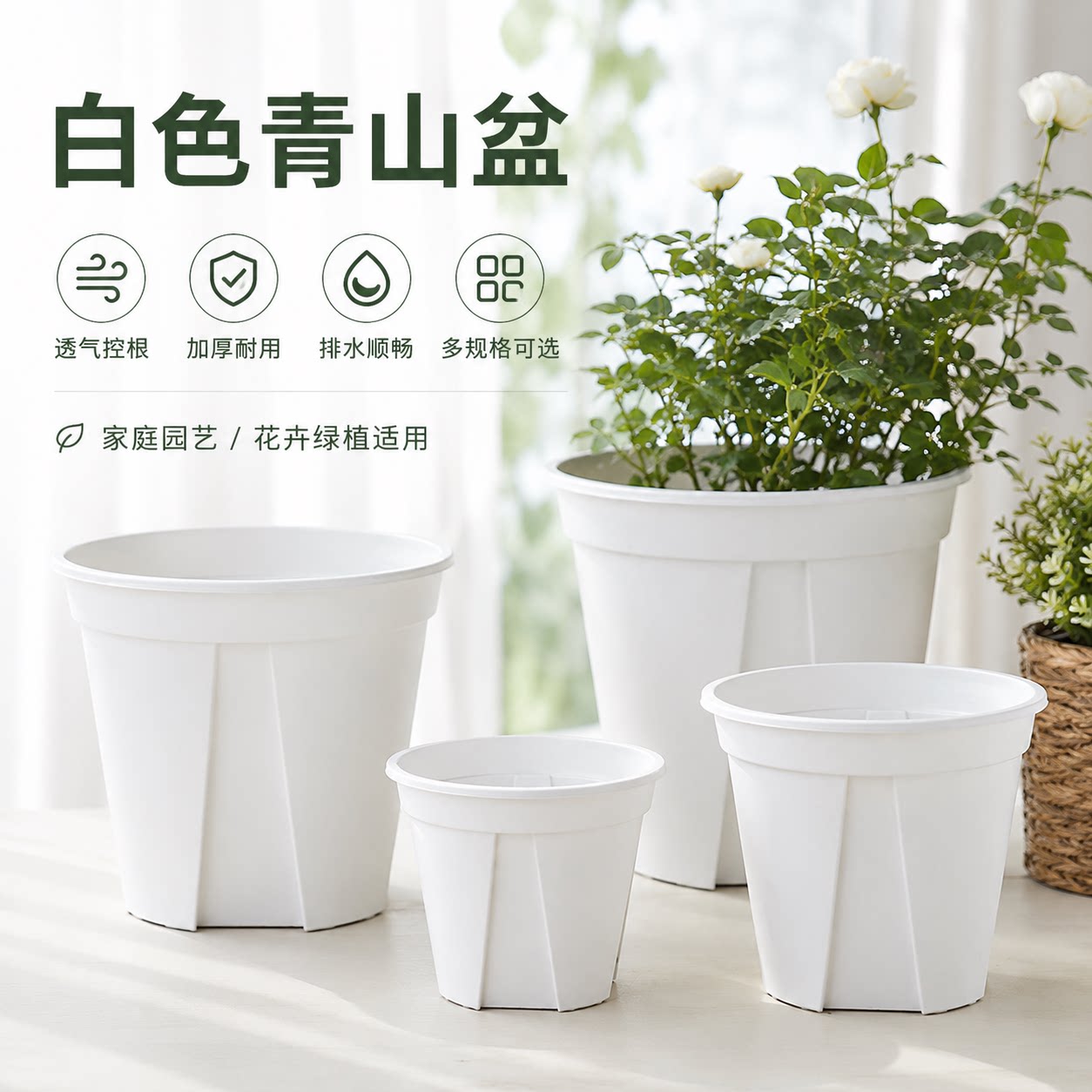 白色青山国产透气控根ins风塑料