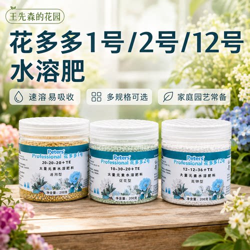 花多多一号二号十二号