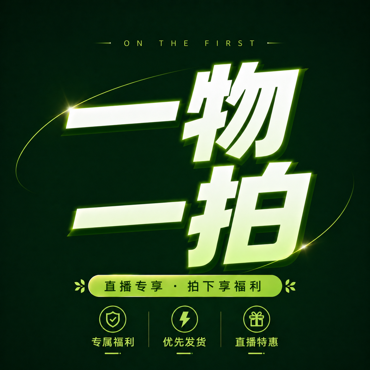 一物一拍链接  王先森的花园