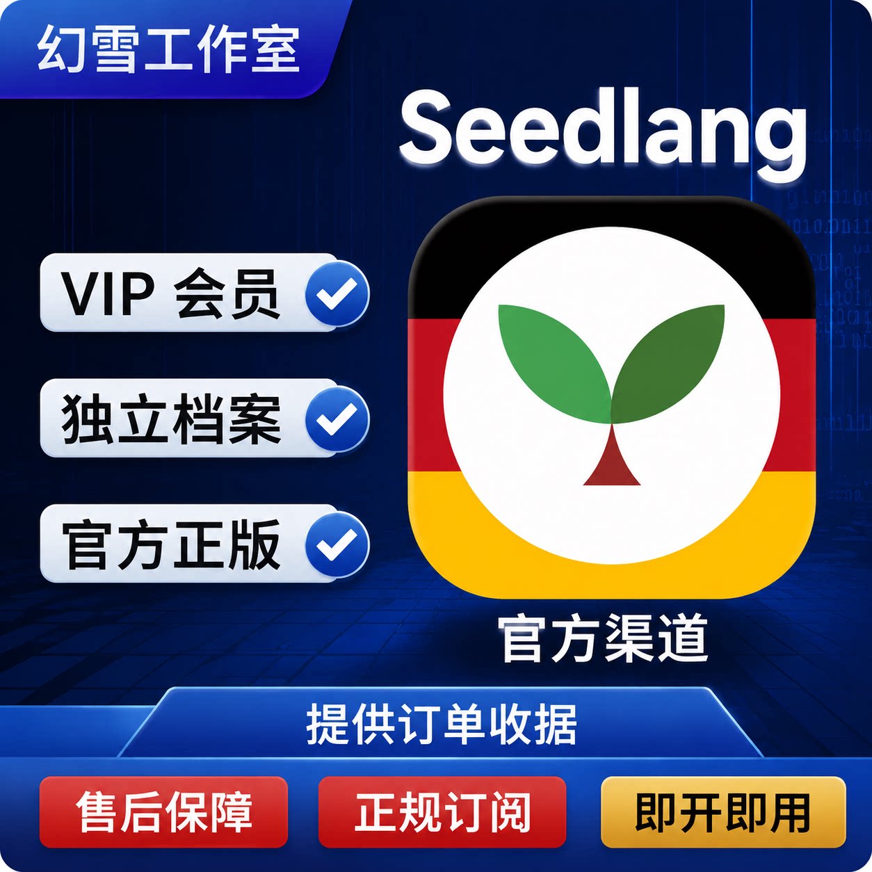 Seedlang会员代充充值德生活娱乐线上会员