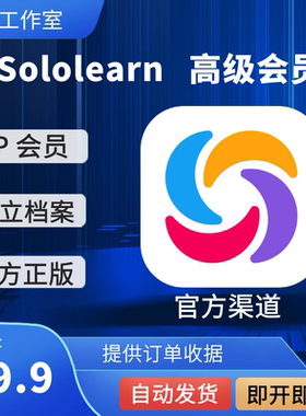 Sololearn Pro一年会员学习编程代码学习应用sololearn充值自己号