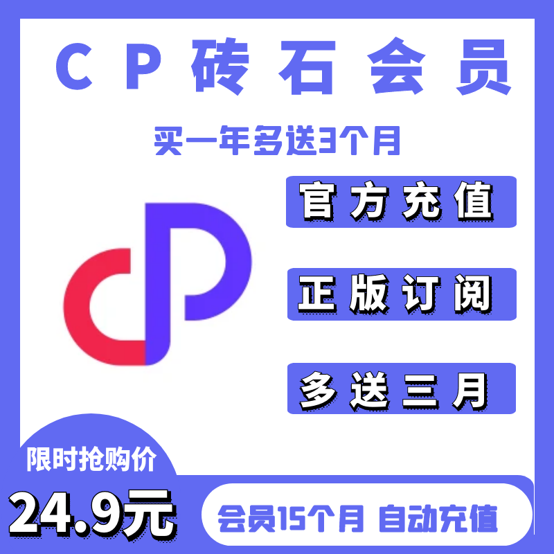 红蓝CP钻石会员VIP月卡季卡年卡正规渠道官方充值官网订阅