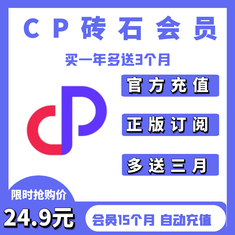 红蓝CP钻石会员VIP月卡季卡年卡正规渠道官方充值多送三个月