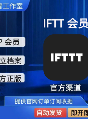 IFTTT 正版- Automate work and home ifttt pro官网正规订阅会员
