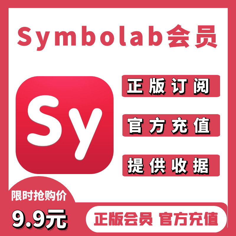 Symbolab会员数学计算器苹果/安卓/网页通用【24小时自动发货】