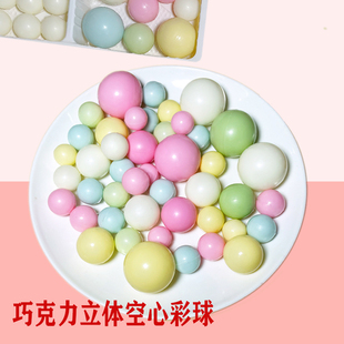 蛋糕装饰巧克力立体空心圆球 网红生日摆件彩色大小球成品可食用