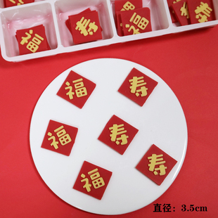 巧克力小号福字寿字蛋糕烘焙装饰老人贺寿甜品摆件成品福字可食用