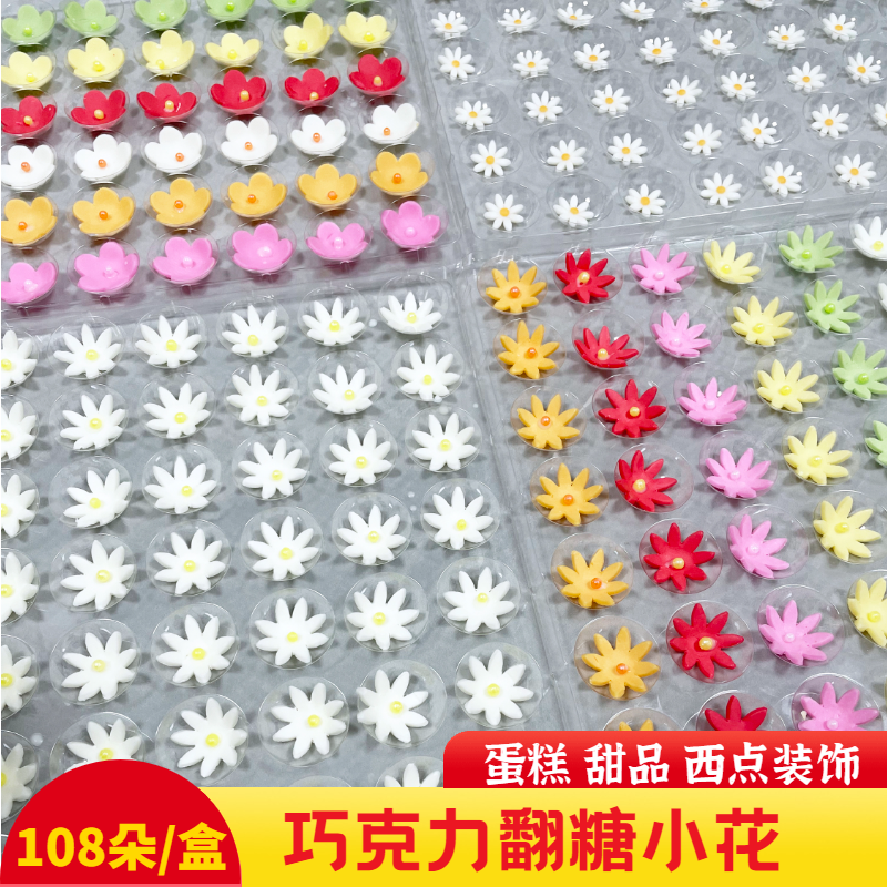 巧克力翻糖白色小花蛋糕西点甜品装饰雏菊蛋糕装饰立体摆件可食用,节庆用品/礼品,节日装扮用品,淘宝优惠券,粉丝福利购,淘宝优惠卷