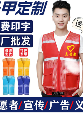 网眼透气马甲定制印logo志愿者公益夏季网纱背心宣传广告衫工作服