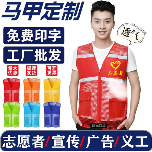网眼透气马甲定制印logo志愿者公益夏季网纱背心宣传广告衫工作服