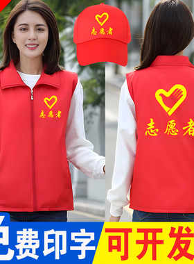 志愿者马甲定制党员义工红色背心公益活动广告宣传工作服印字logo
