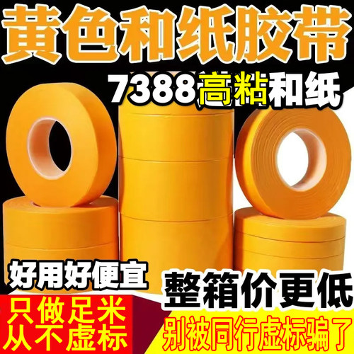 高粘和纸不渗透7388和纸