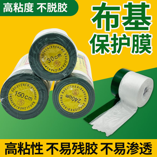 布基高粘外墙保护膜米数足不虚标