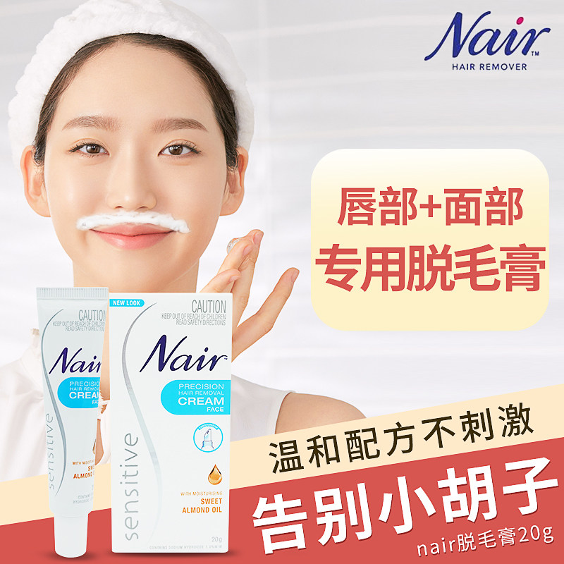 nair的脱毛膏私处脱毛膏阴毛专用女私密处去阴毛唇毛去除脱唇毛膏