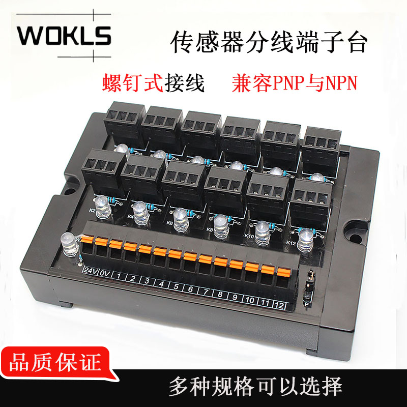 传感器端子台接线PLC端子转接模块8路12组NPN/PNP输入模组端子排
