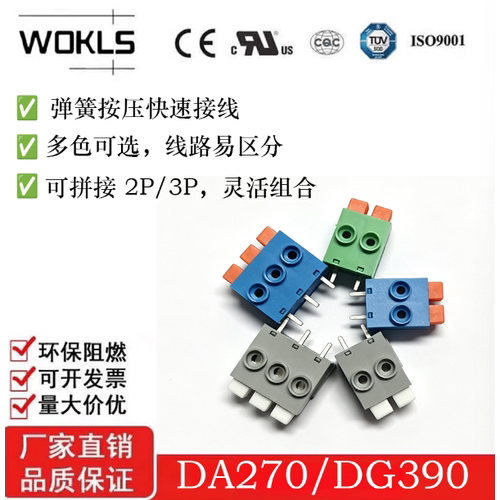 DG390/DA270可拼接自锁式端子
