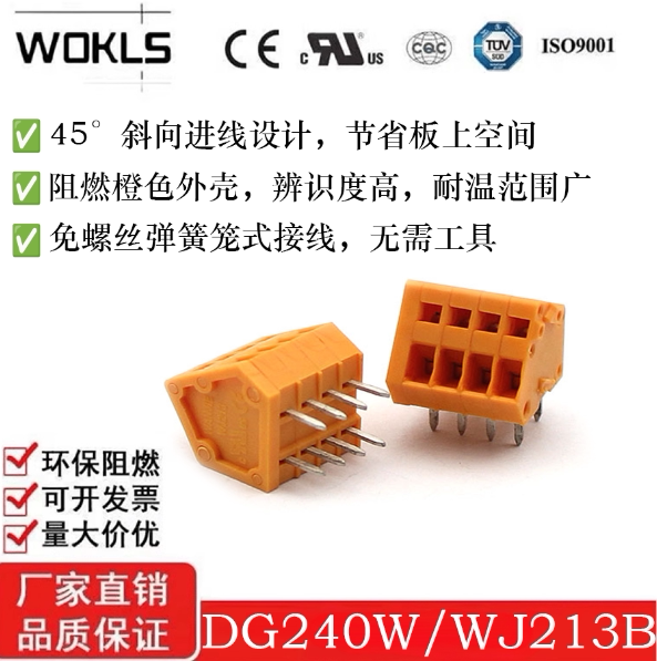 WJ213B免螺丝弹簧式接线端子
