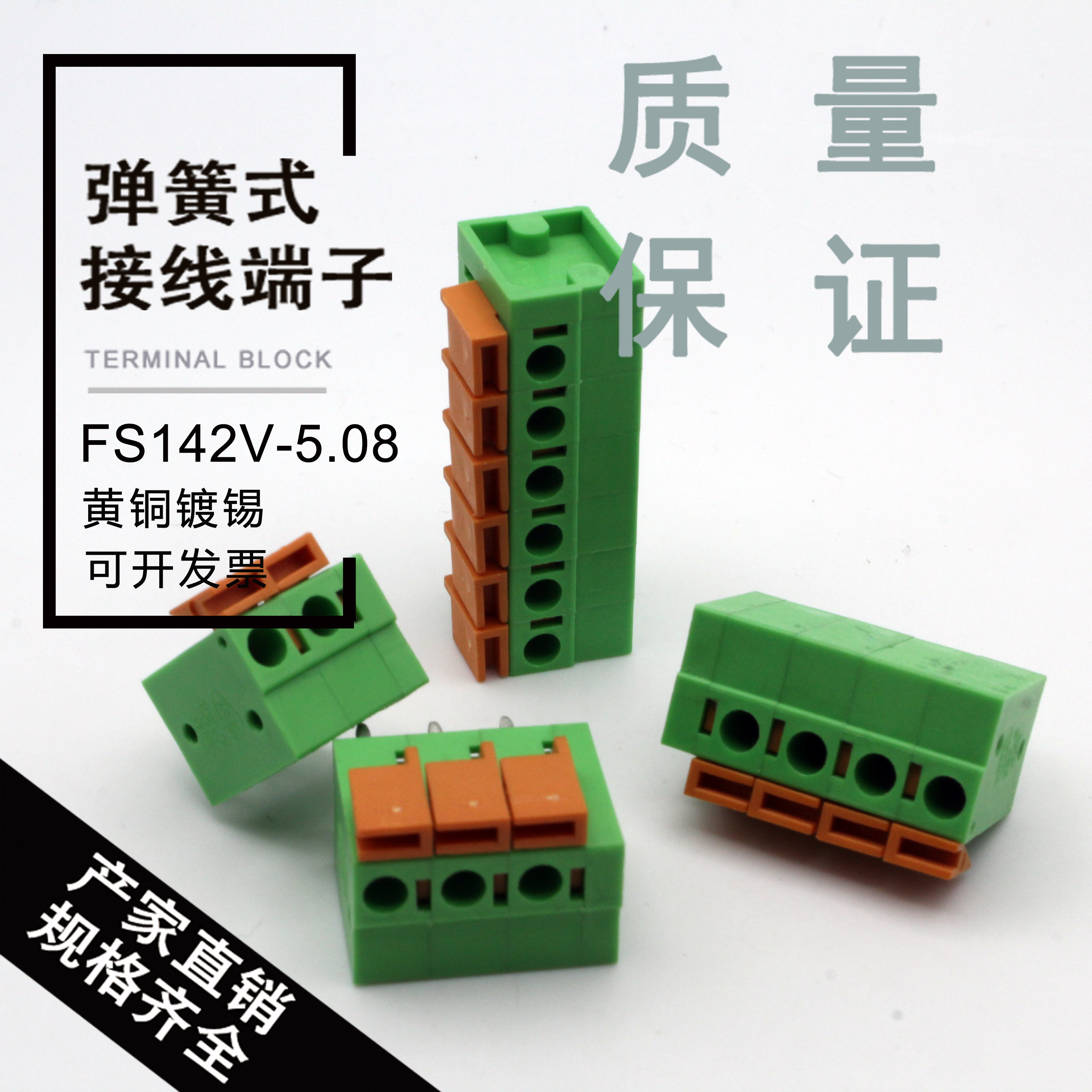 KF142V可拼接弹簧式接线端子