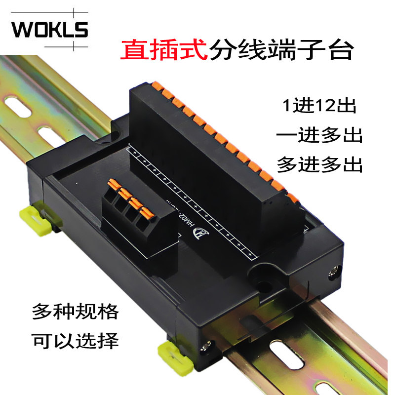 分线盒电源分线器 直插式分线端子台 一进6出 一进12出
