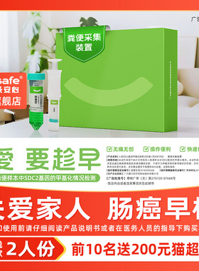 肠癌肠道肿瘤粪便DNA基因检测康立明长安心SDC2基因检测【2人份】