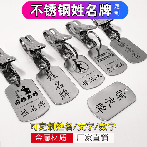 不锈钢金属姓名牌带夹子学校宿舍学生名字晾衣服衣架牌号码牌定制