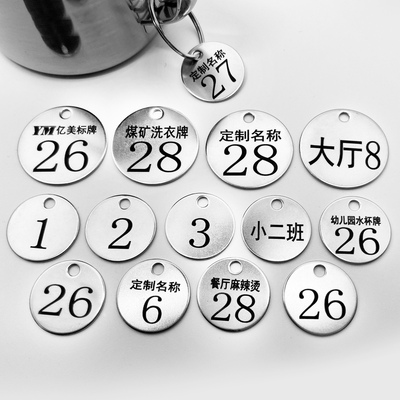 不锈钢号码牌数字牌金属幼儿园编号姓名名字水杯刻字标识铭牌定制