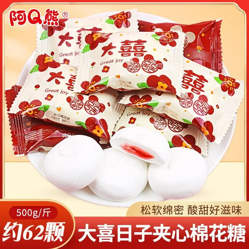 阿Q熊大喜日子棉花糖水果味夹心软糖结婚喜糖婚糖果散装零食