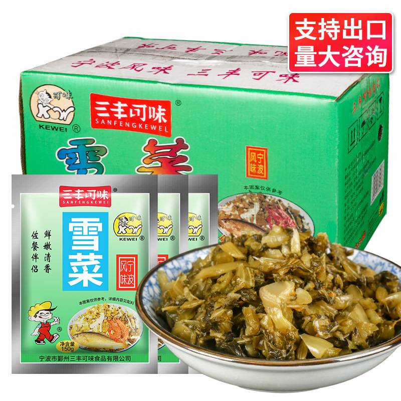 包邮宁波特产三丰可味雪菜150g*50袋装整箱下饭菜笋丝雪里蕻咸菜