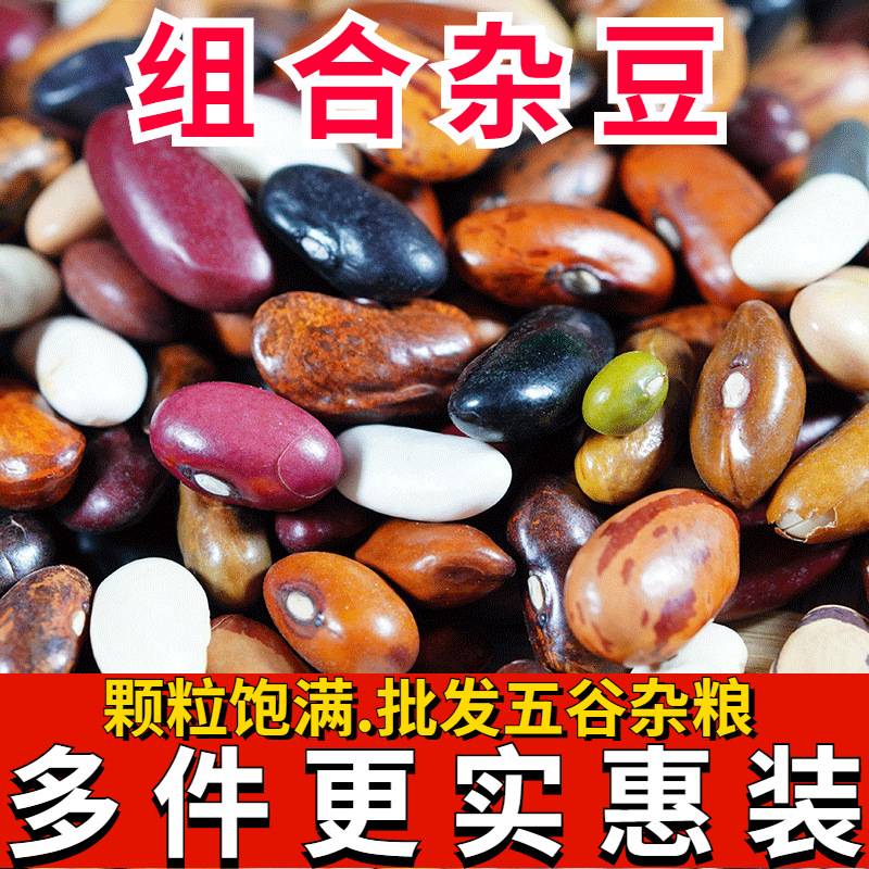 杂芸豆农家自产杂豆组合腰豆红豆沙八宝粥原料杂粮豆类