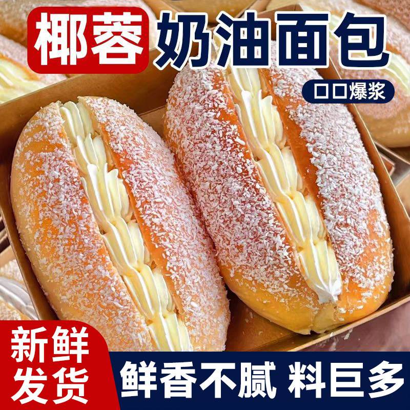椰蓉老式奶油面包早餐肉松奶油面包西式蛋糕网红零食休闲小吃