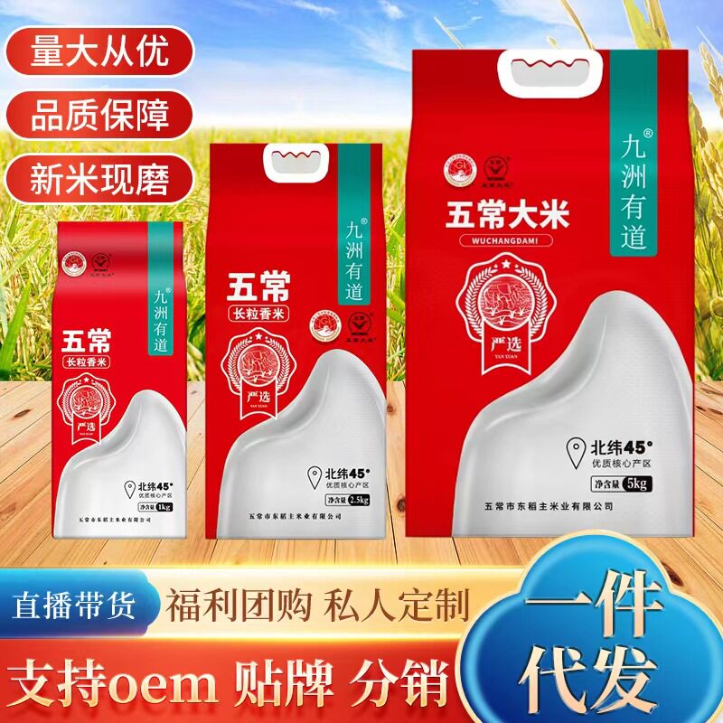 东北五常大米长粒香米九洲有道