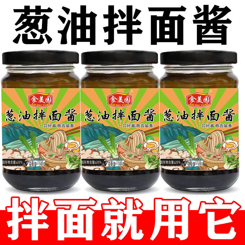 正宗老上海风味葱油酱面专用拌面酱料下饭酱杂酱面瓶装拌面酱