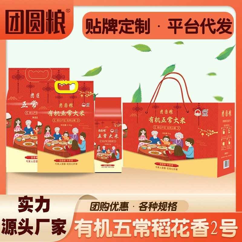 有机五常大米稻花香米5斤10kg