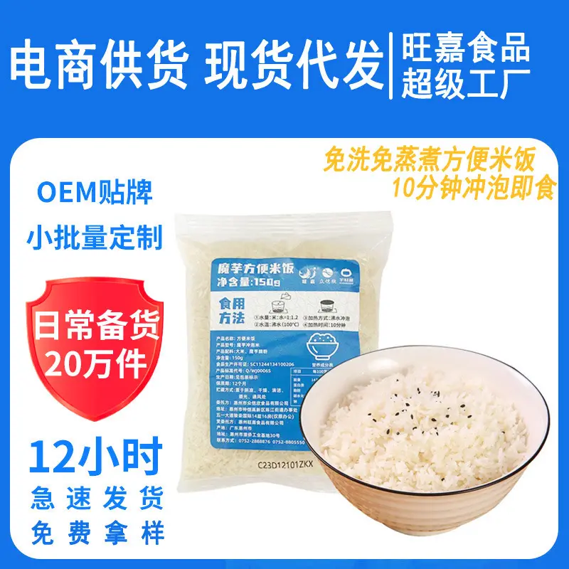 速食魔芋免煮米饭 袋装蒟蒻魔芋米 学生宿舍户外懒人免蒸冲泡米饭