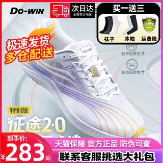 多威征途二代pro跑步鞋男女跑鞋训练鞋运动鞋超轻减震马拉松鞋