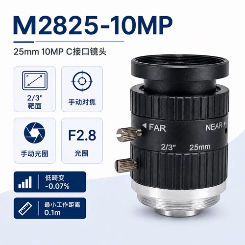 1000万像素 工业视觉镜头 高清镜头M2825-10MP 25mm焦距
