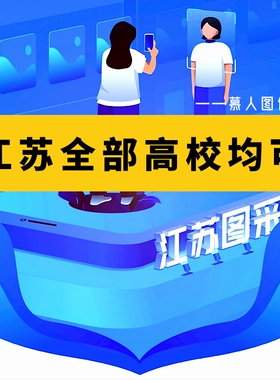 江苏图采存入草稿箱上传学信网毕业生信息采集大学生图像采集