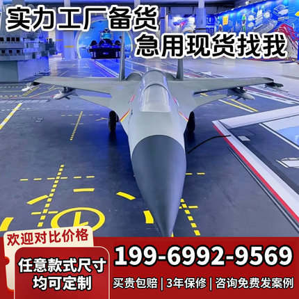 大型仿真战斗机直升机飞机模型歼10歼15歼20国防教育国防军事展会