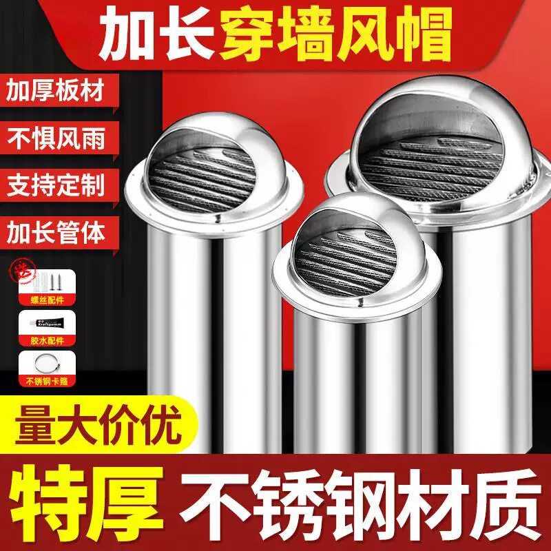 304不锈钢穿墙风帽加长排气管带