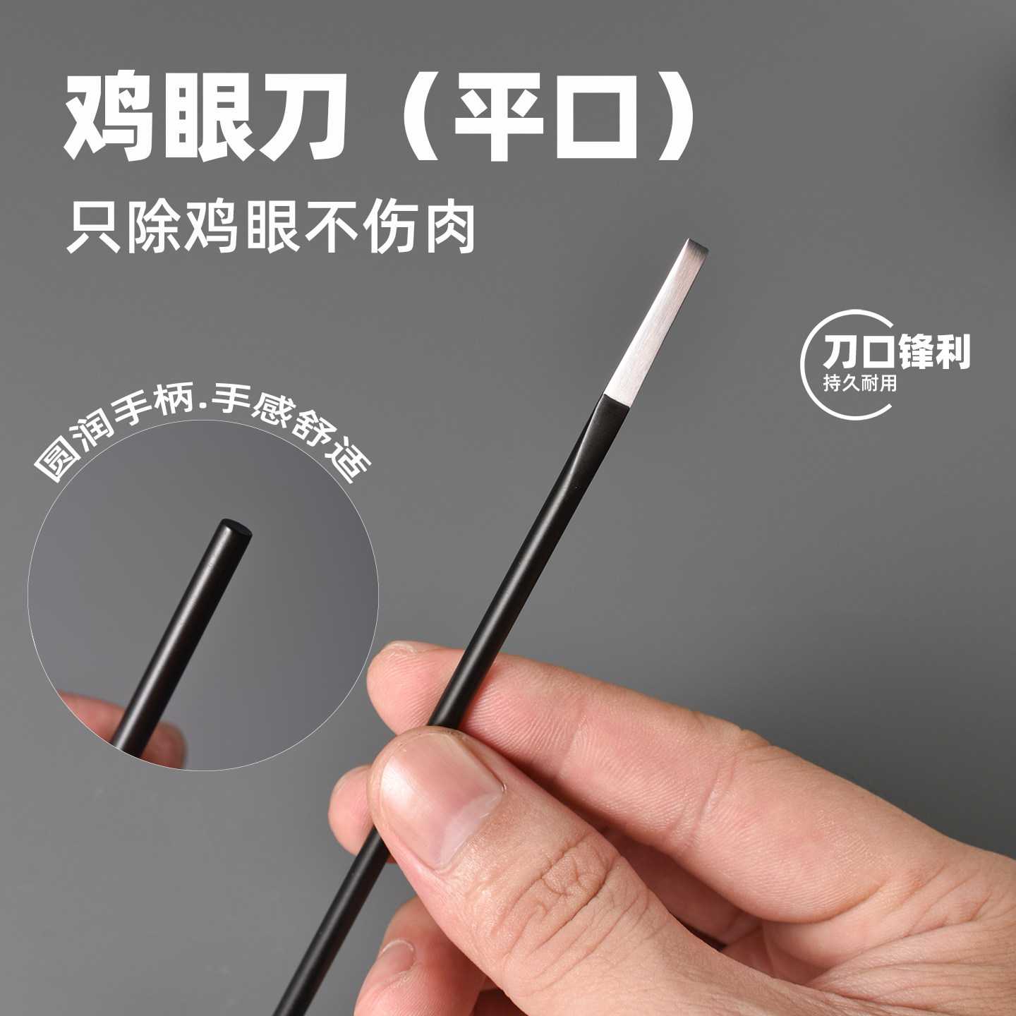 专业修脚刀专治鸡眼跖疣肉刺猴瘊