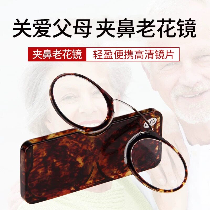 夹鼻式圆形老花镜女便携式硅胶夹鼻老花眼镜出门应急花镜无腿