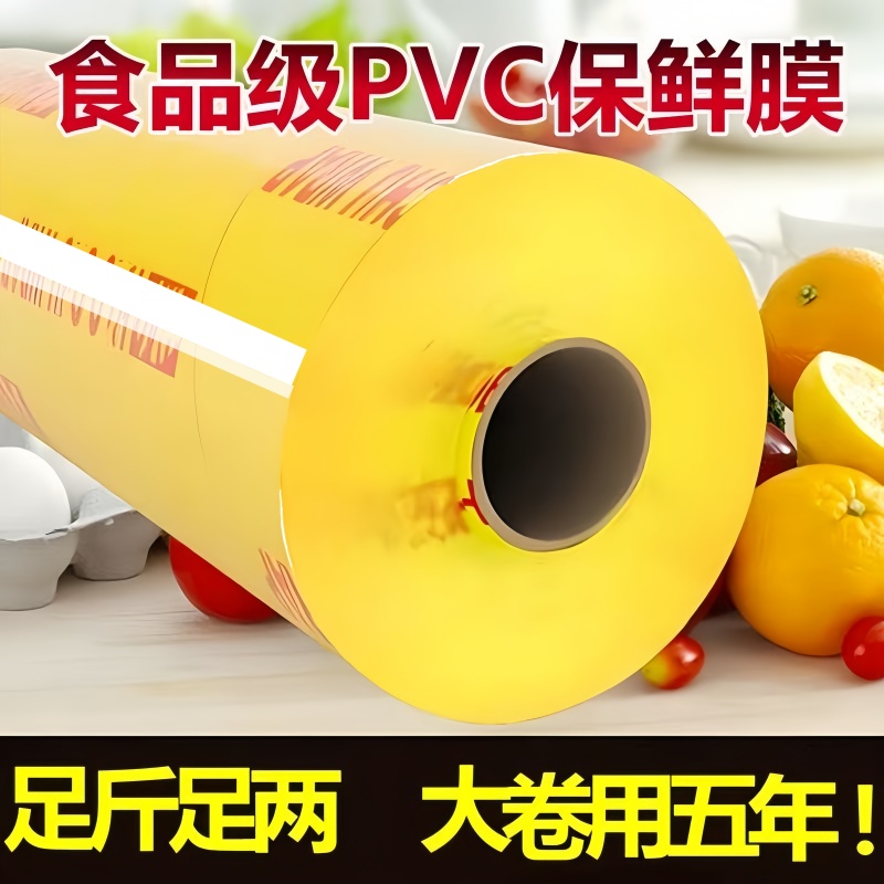 食品专用保鲜膜大卷经济装