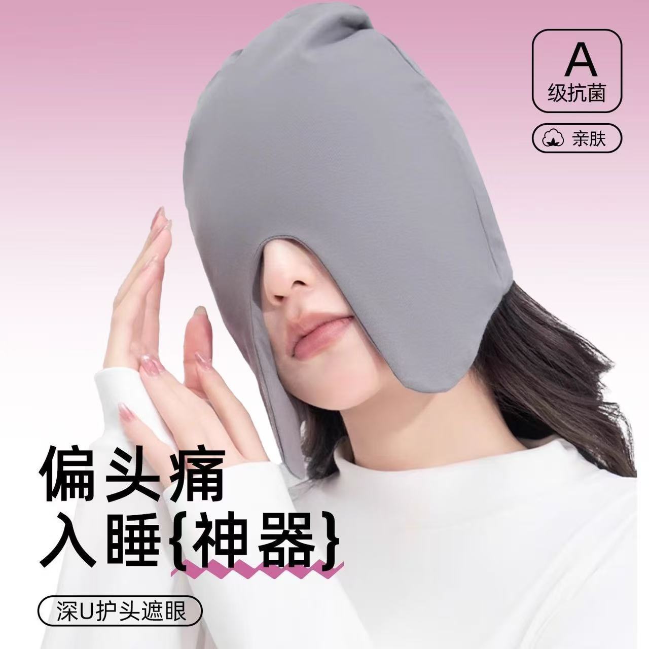 偏头痛专用防风睡帽+眼罩二合一
