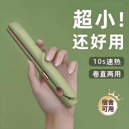迷你直卷两用负离子直发夹