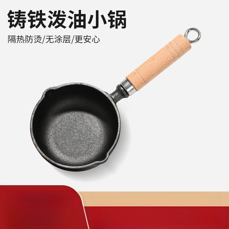 热油锅加深煎蛋专用铸铁小锅泼油