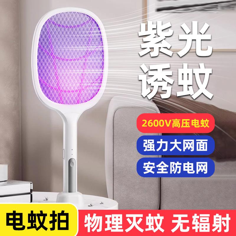 充电式电蚊拍+灭蚊灯二合一强力