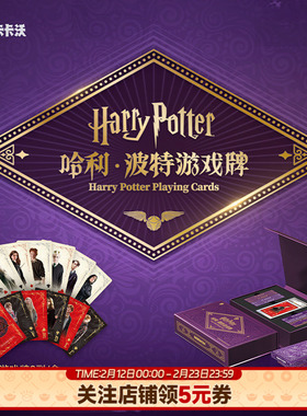 卡卡沃Kakawow哈利·波特游戏牌典藏版游戏牌礼盒