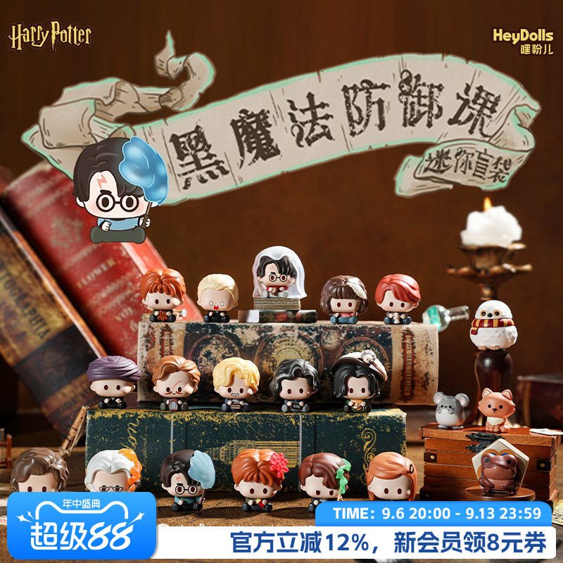 Suplay哈利波特黑魔法防御课盲袋图片